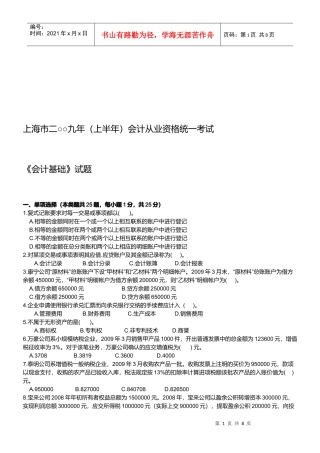 上海市会计从业资格考试之《会计基础》