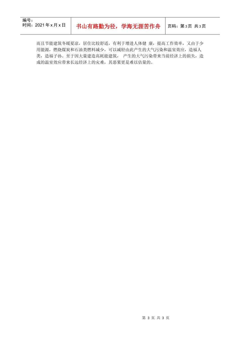 外遮阳能效分析及投入收益分析_第3页