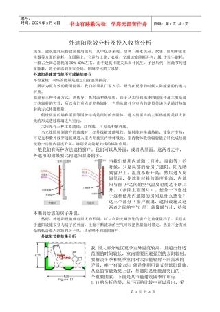 外遮阳能效分析及投入收益分析