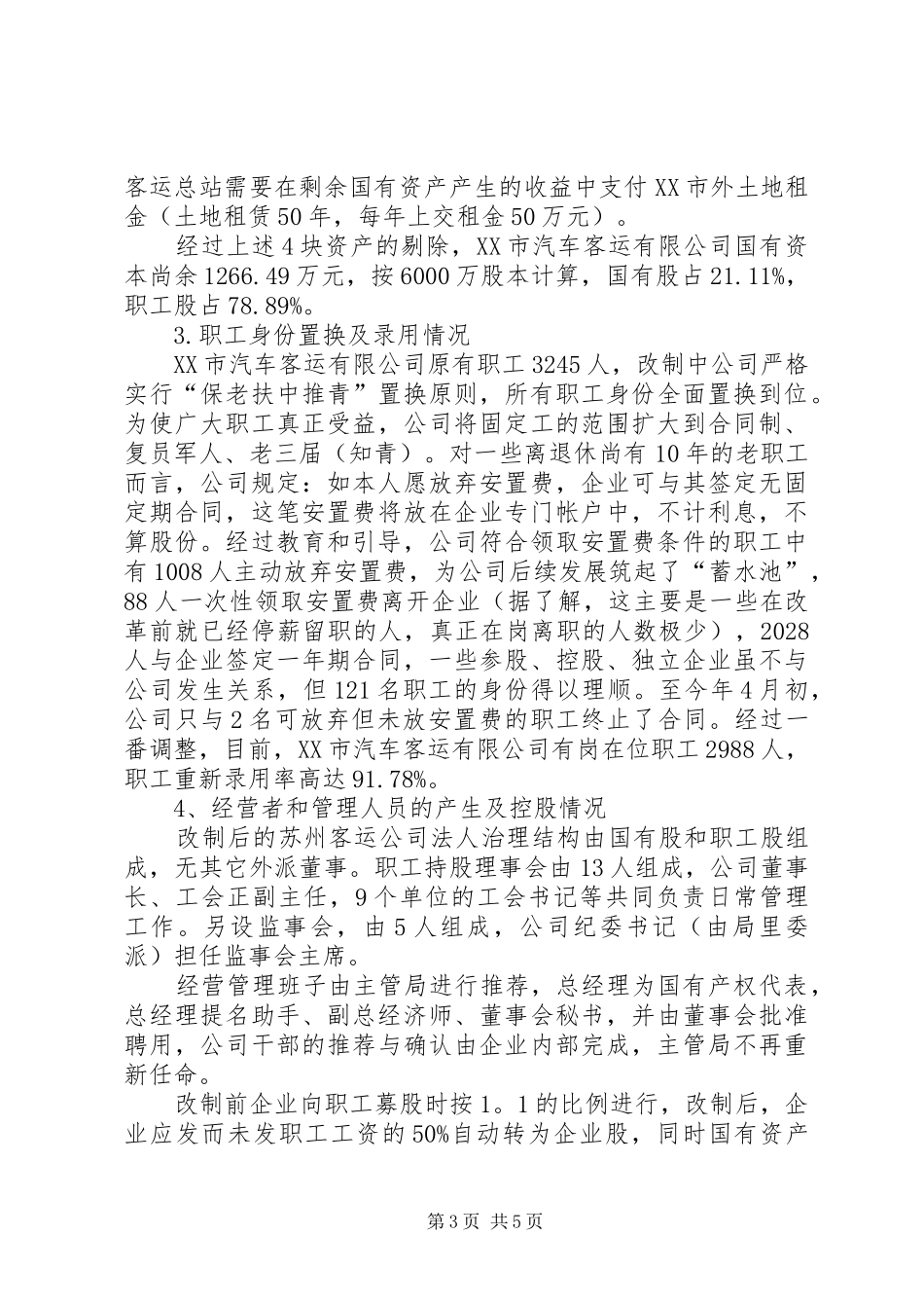 交通公司企业改组改制调研报告_第3页