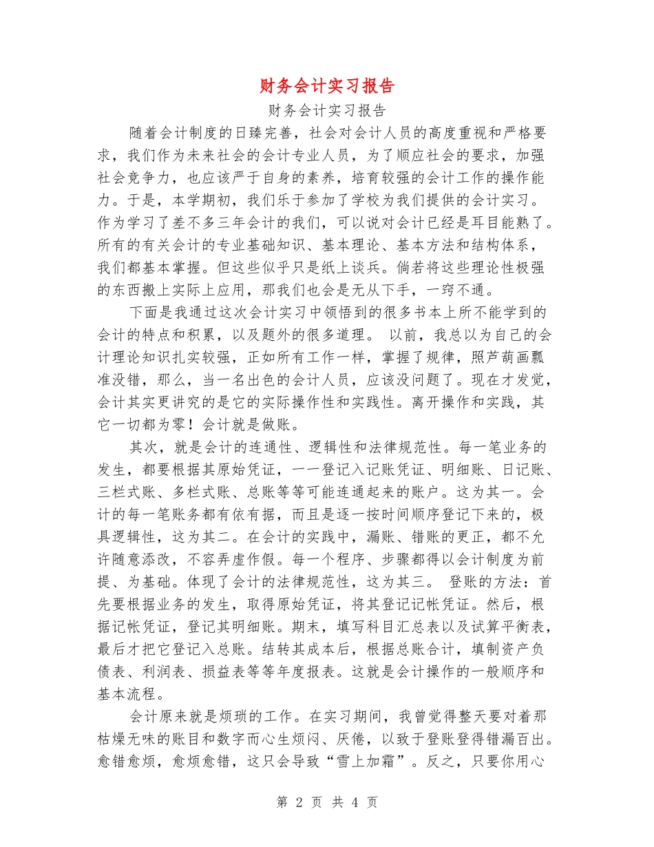 财务会计实习报告_第2页