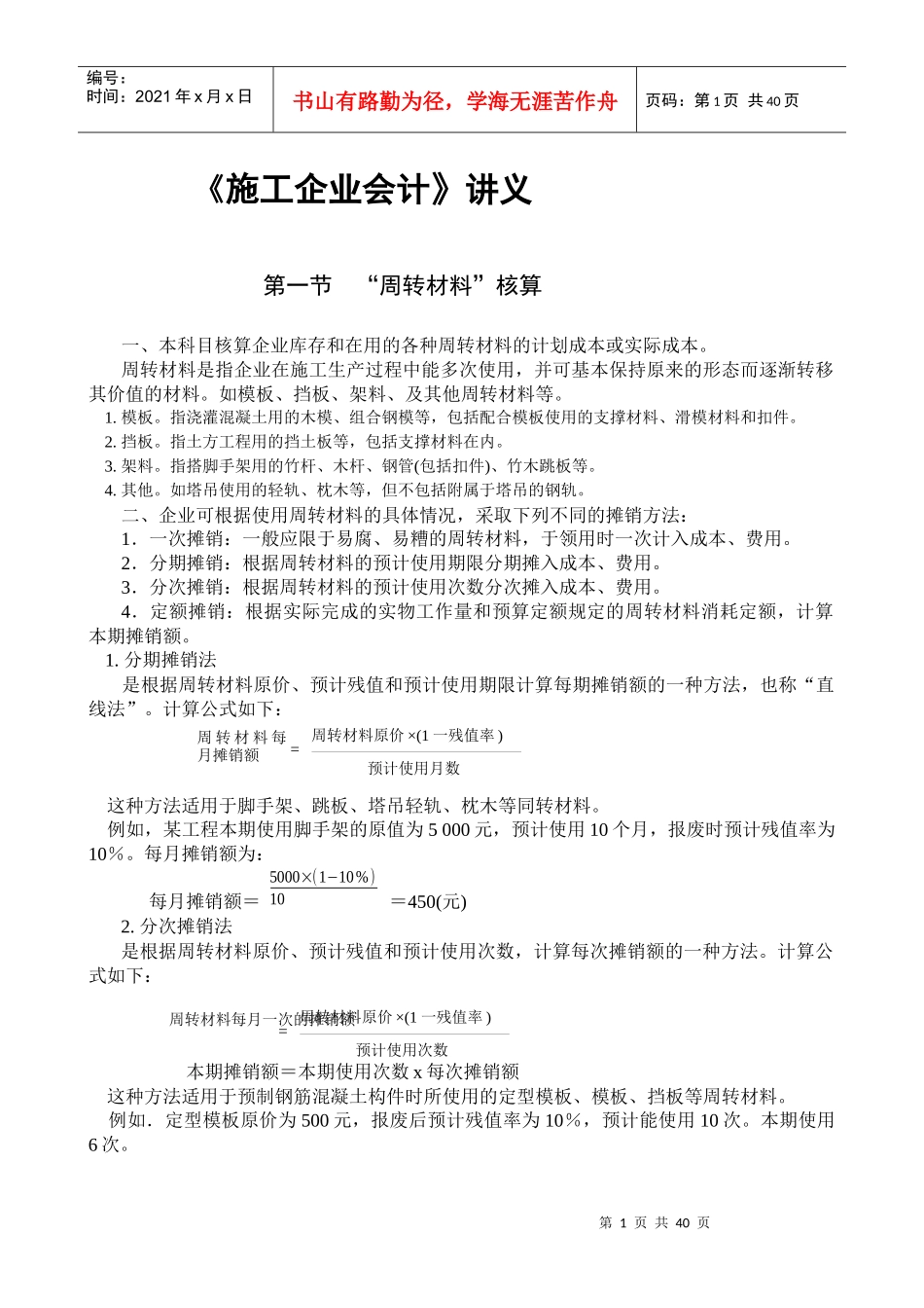 施工企业会计讲义自编_第1页