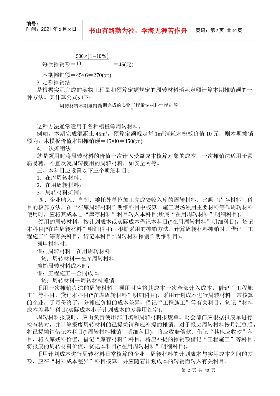 施工企业会计讲义自编_第2页