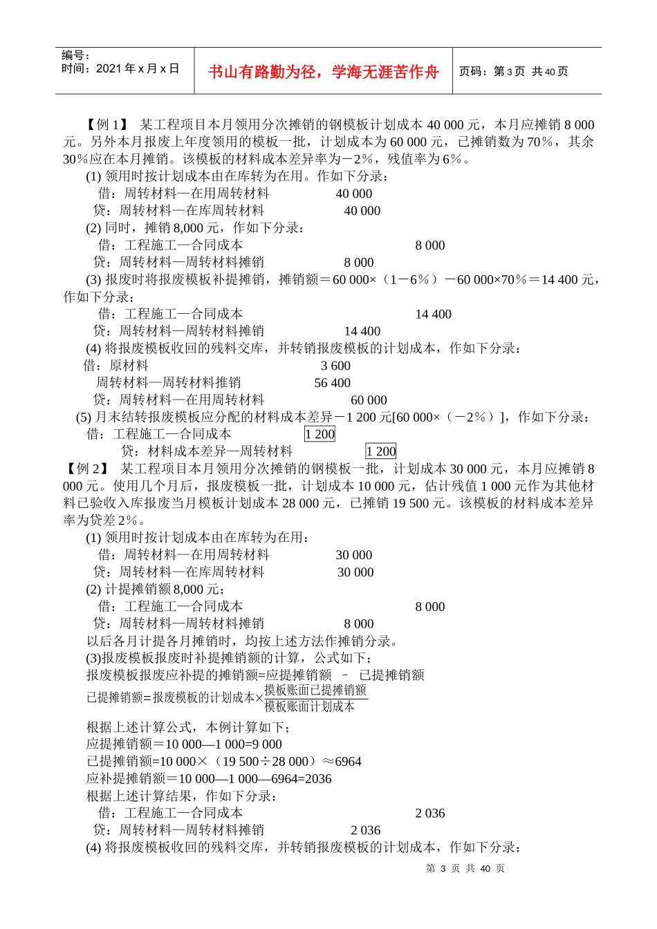 施工企业会计讲义自编_第3页
