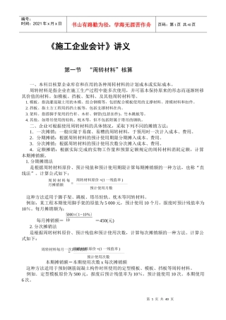 施工企业会计讲义自编