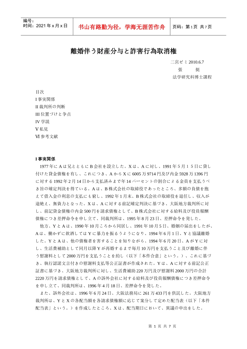 离婚伴う财产分与と诈害行为取消権_第1页