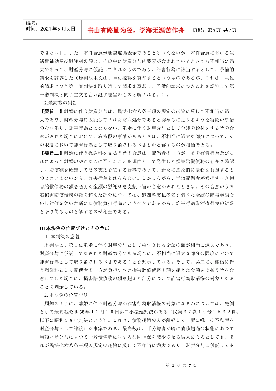 离婚伴う财产分与と诈害行为取消権_第3页