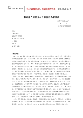 离婚伴う财产分与と诈害行为取消権