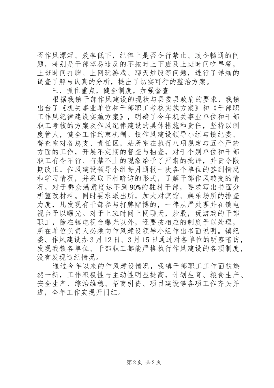 贯彻落实“八项规定”作风建设的情况汇报_第2页