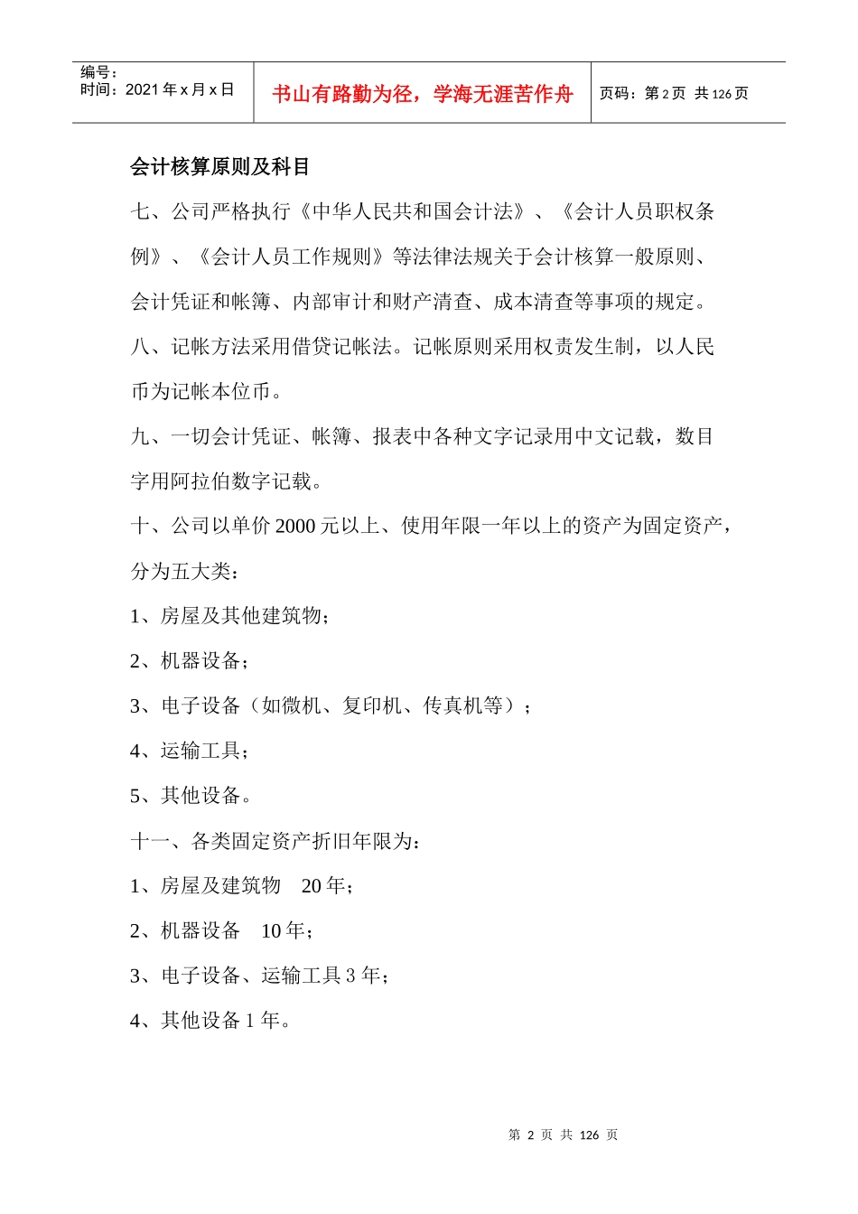 建筑施工企业会计核算制度_第2页