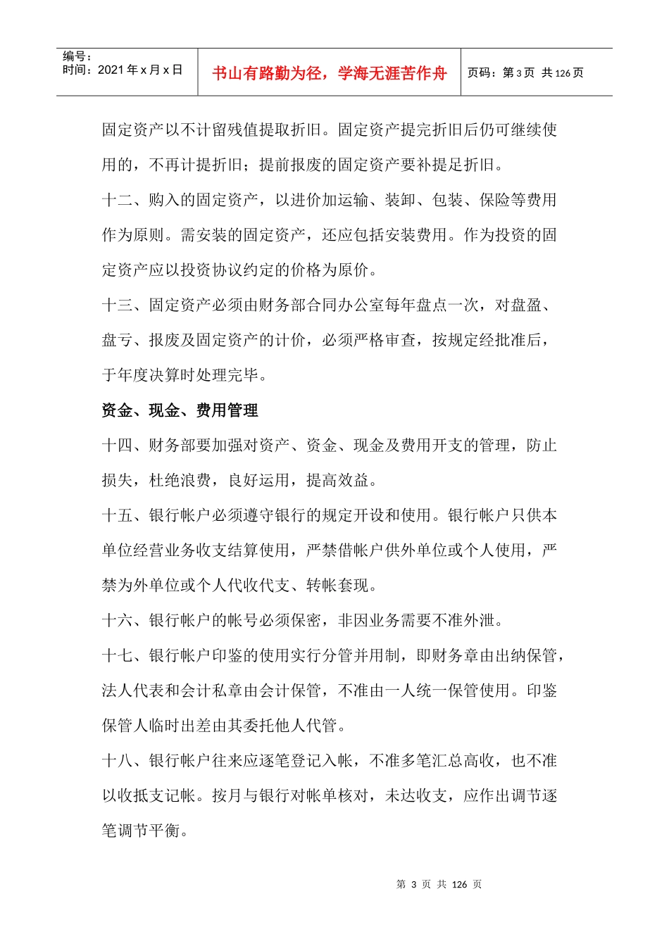 建筑施工企业会计核算制度_第3页