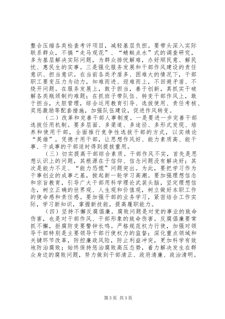 旅游局解决四风问题调研报告_第3页