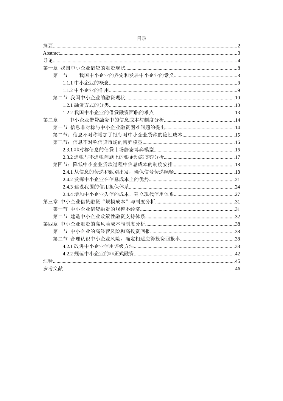 中小企业融资博士论文_第1页