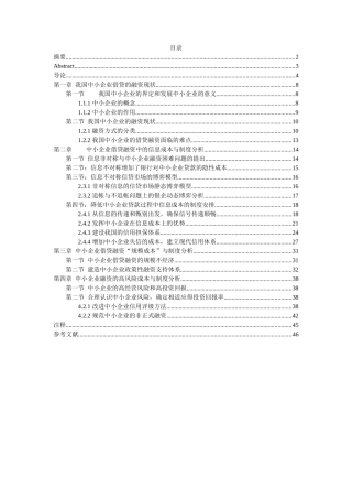中小企业融资博士论文