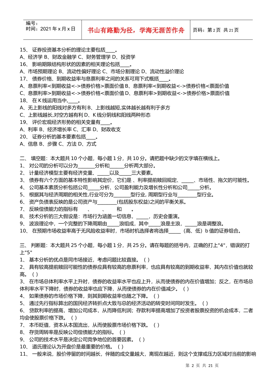 证券投资分析模拟试题与答案_第2页