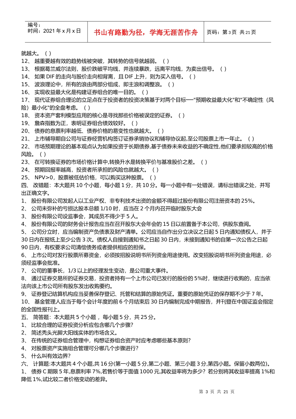 证券投资分析模拟试题与答案_第3页