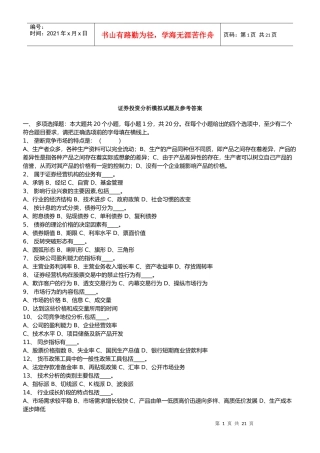 证券投资分析模拟试题与答案