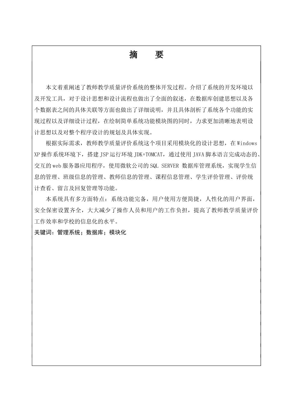 在线教学质量评价系统的设计与实现_第2页