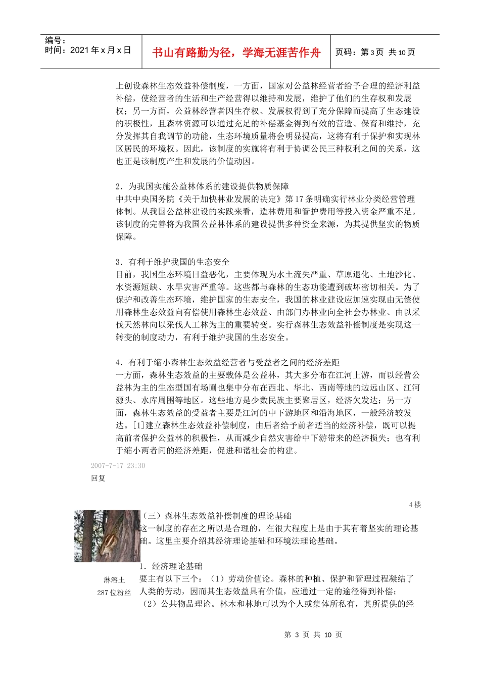 浅析我国森林生态效益基金补偿作用_第3页