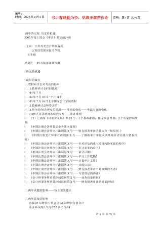 某某年度上国会《审计》最后的冲刺