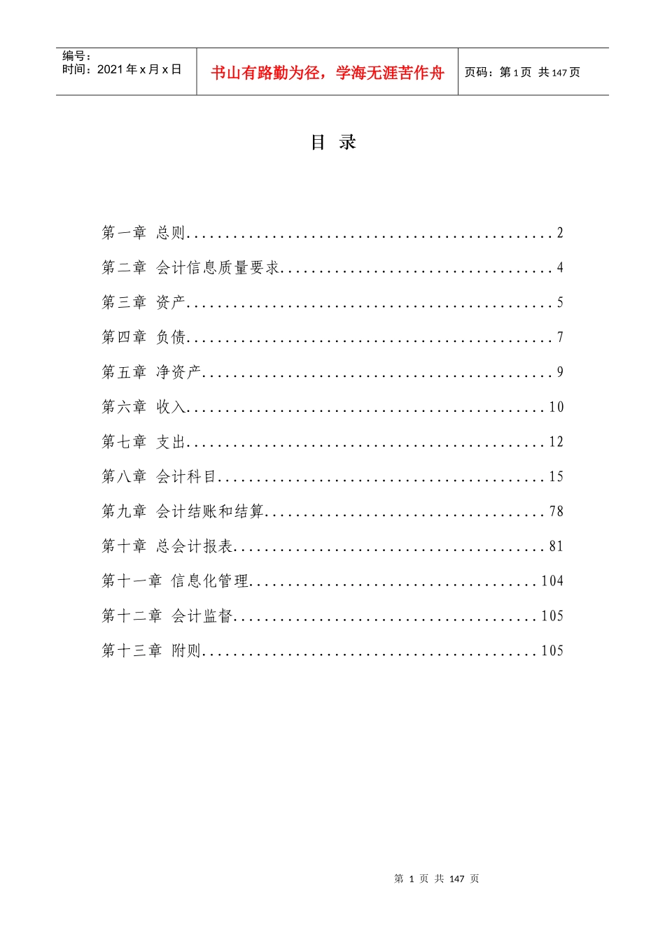 财政总预算会计制度范本_第2页
