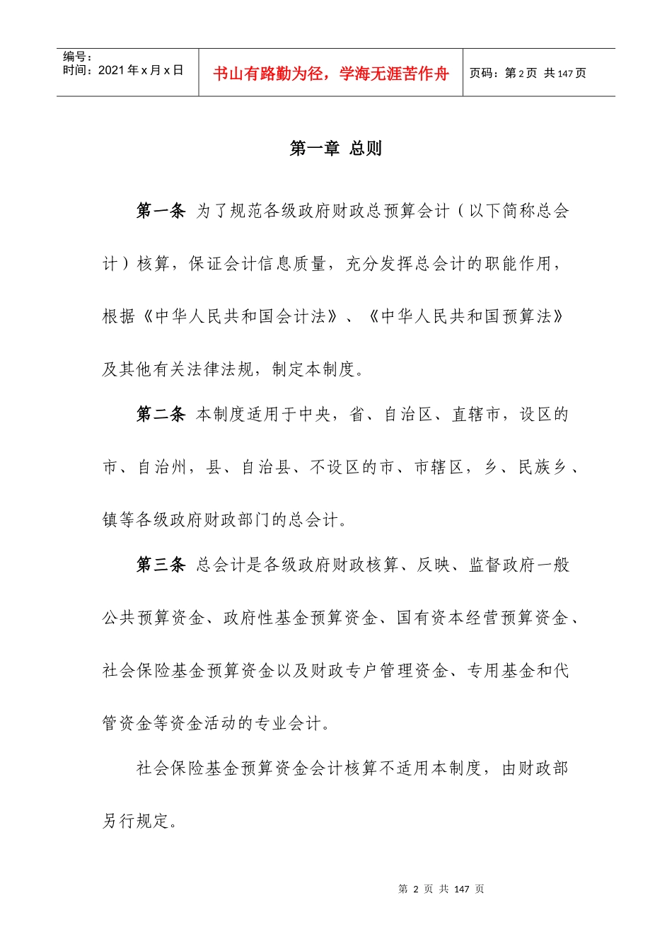 财政总预算会计制度范本_第3页