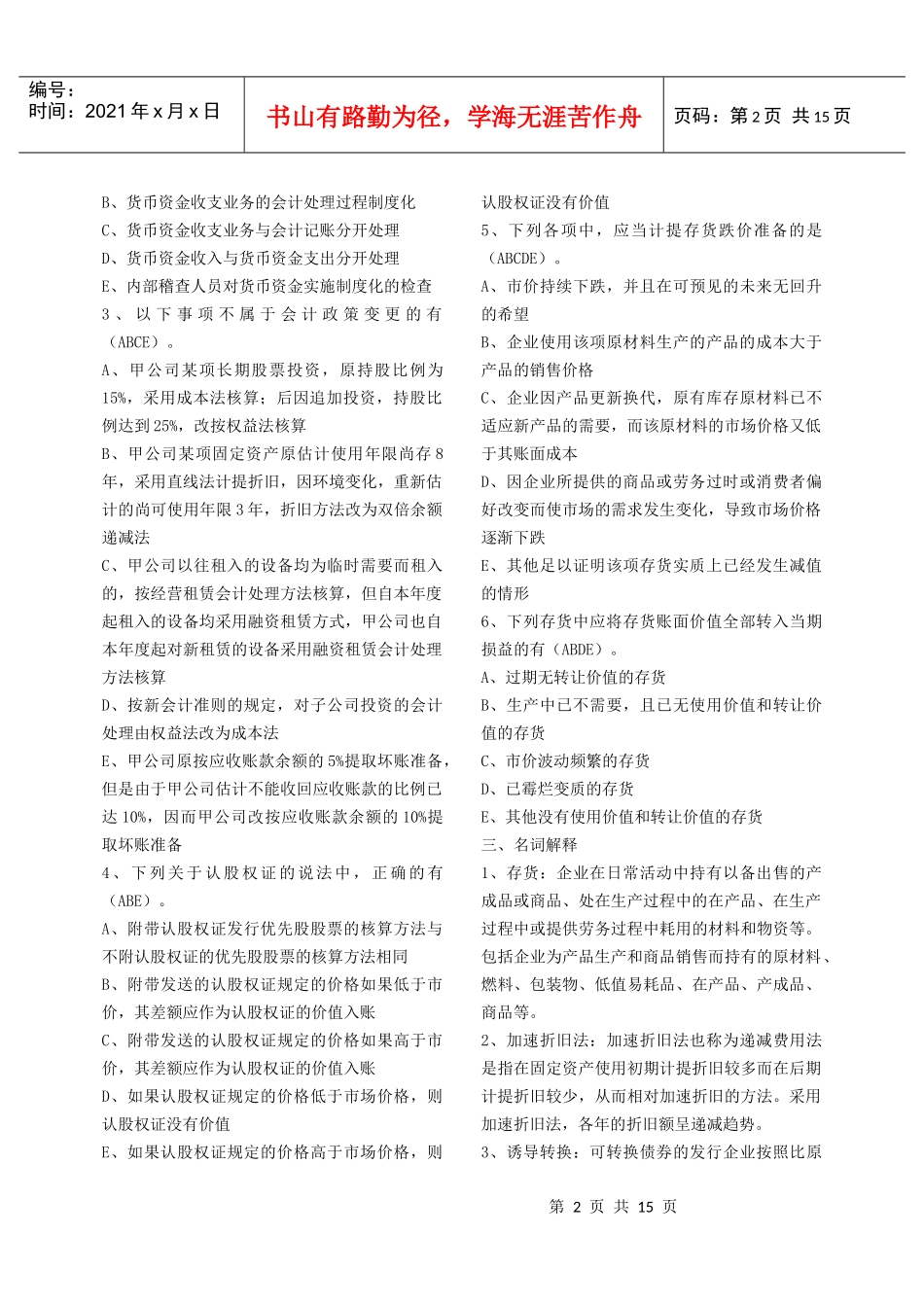 财务会计复习题2588135211_第2页