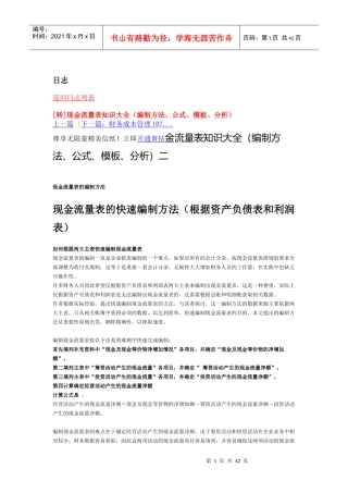 现金流量表纺制方法