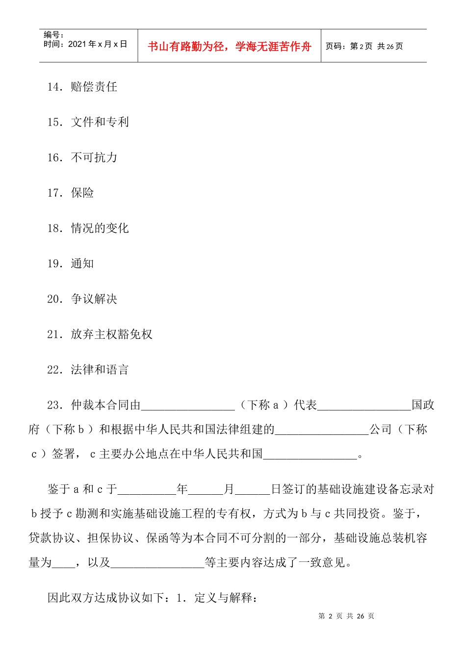 国际BOT投资合同7187428560_第2页