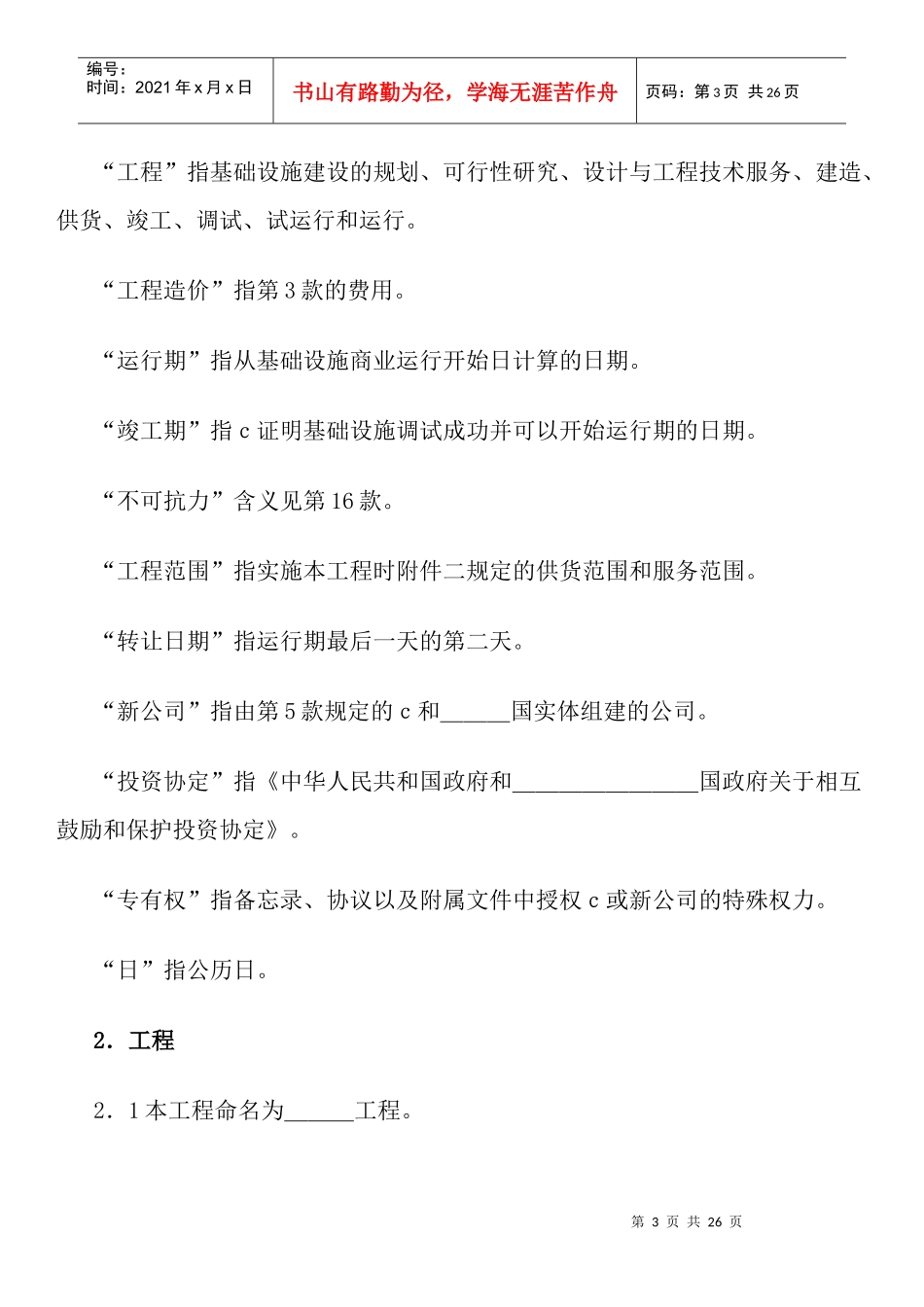 国际BOT投资合同7187428560_第3页