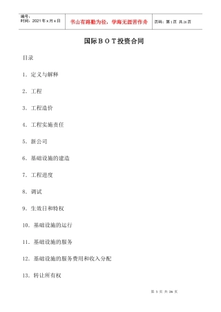 国际BOT投资合同7187428560