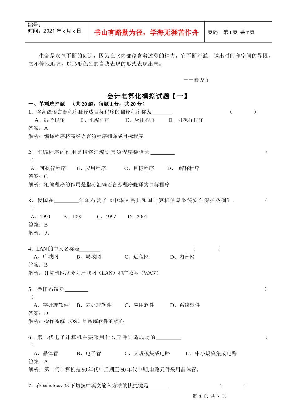 Adebvjy浙江省会计电算化试题1(除宁波)_第1页