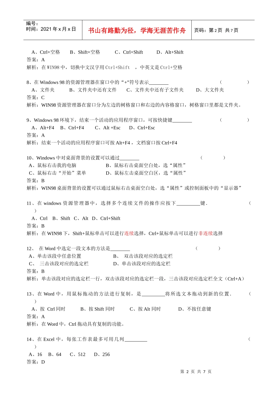 Adebvjy浙江省会计电算化试题1(除宁波)_第2页