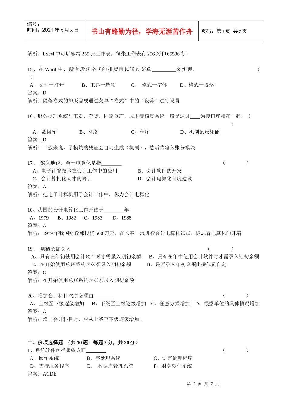 Adebvjy浙江省会计电算化试题1(除宁波)_第3页
