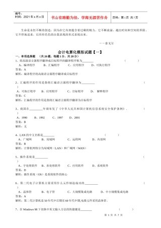 Adebvjy浙江省会计电算化试题1(除宁波)