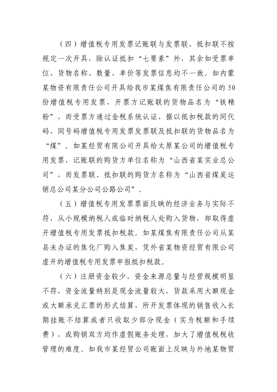 浅议基层国税部门作风建设中存在的问题及对策_第3页
