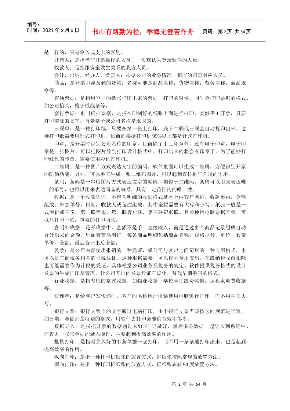 财务会计人员开票技巧_第2页