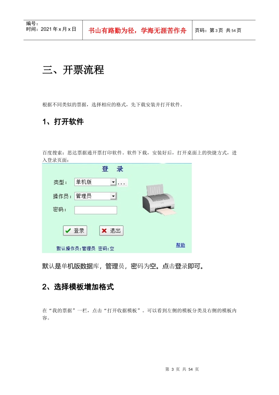 财务会计人员开票技巧_第3页