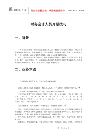财务会计人员开票技巧