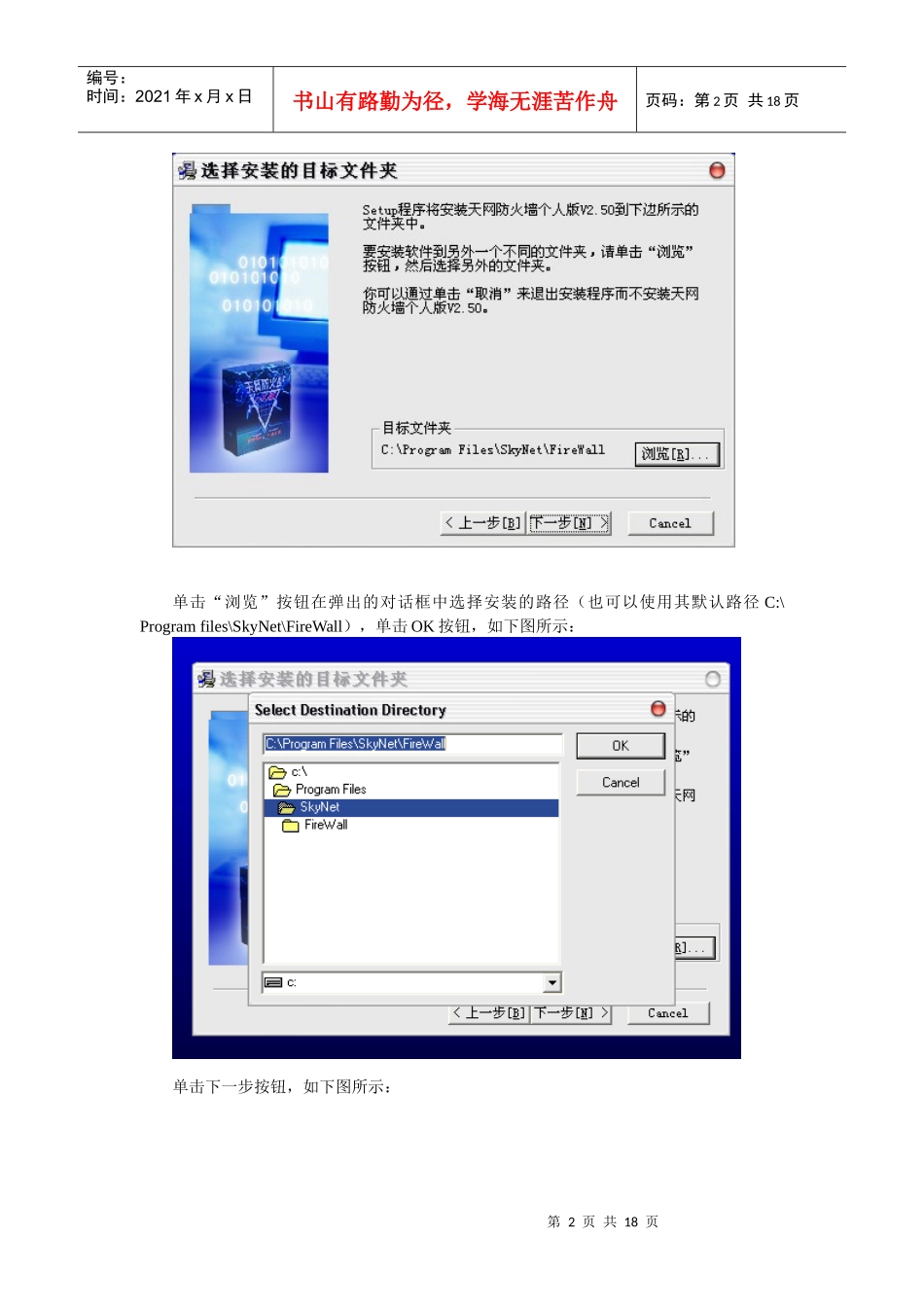 天网防火墙个人版使用说明和破解方法_第2页