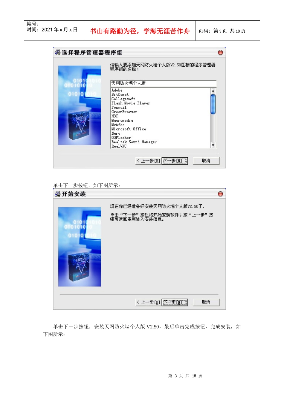 天网防火墙个人版使用说明和破解方法_第3页