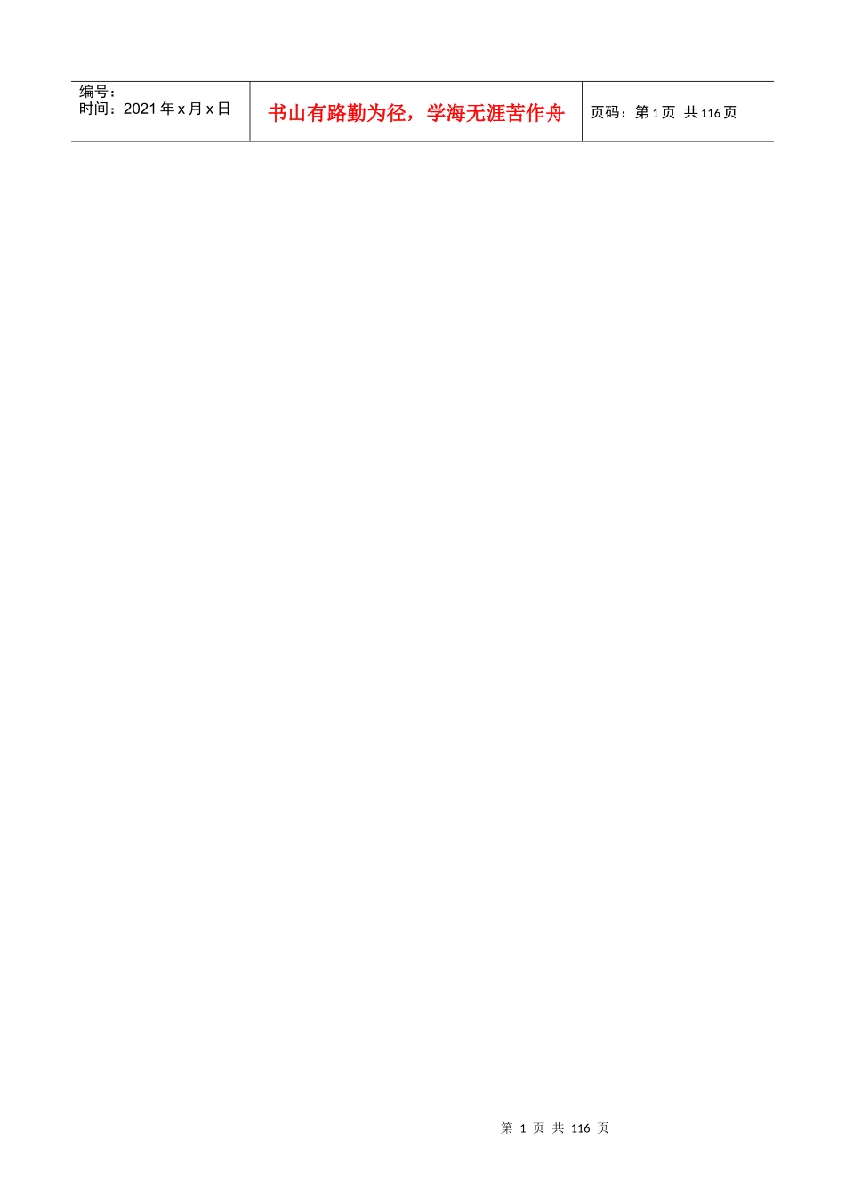 某县地税局综合办公楼施工组织设计_第1页