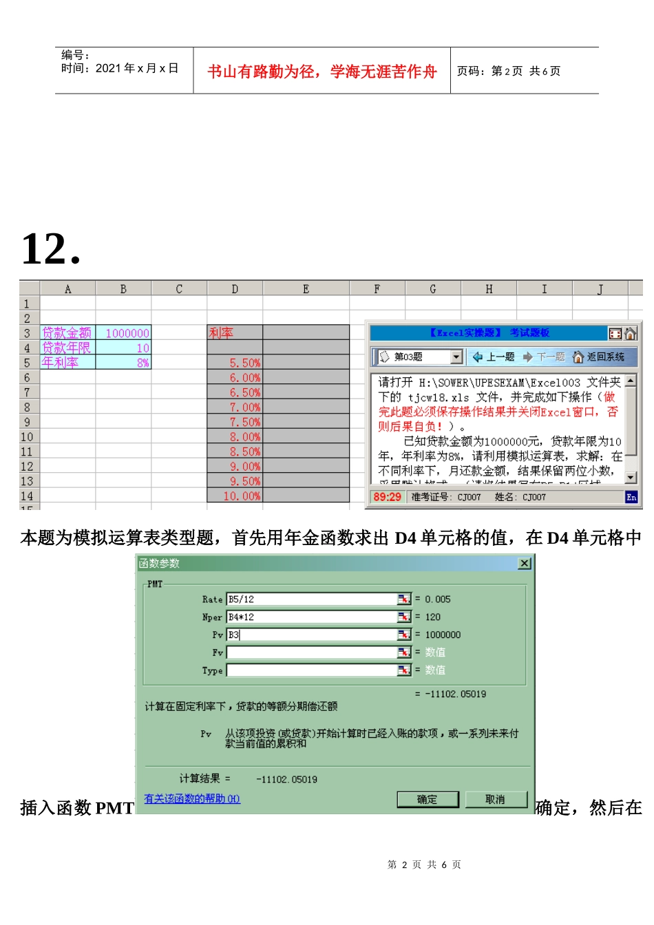 excel12011会计电算化excel所有题型及讲解 (2)_第2页