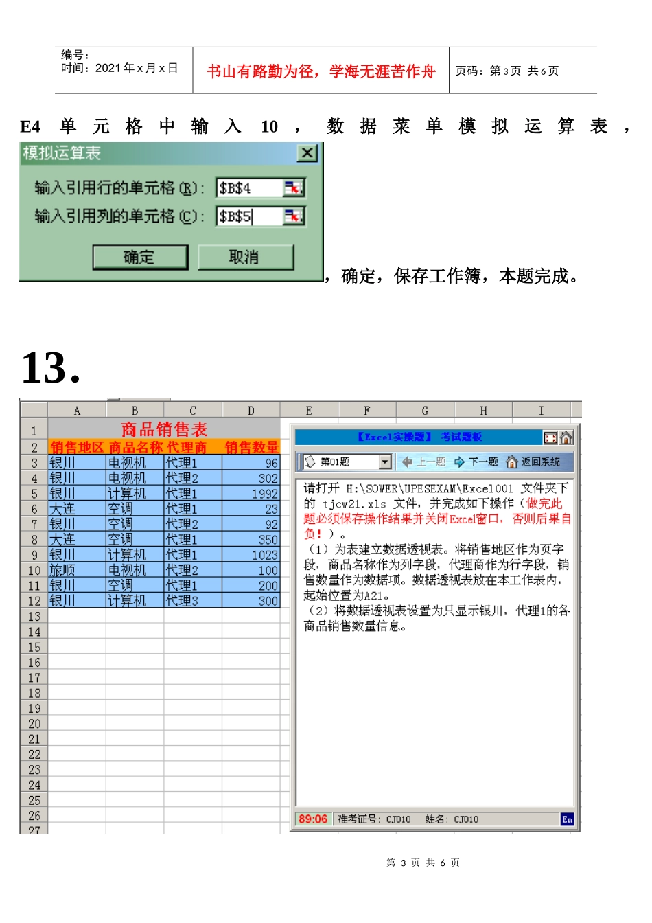 excel12011会计电算化excel所有题型及讲解 (2)_第3页