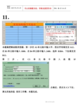 excel12011会计电算化excel所有题型及讲解 (2)