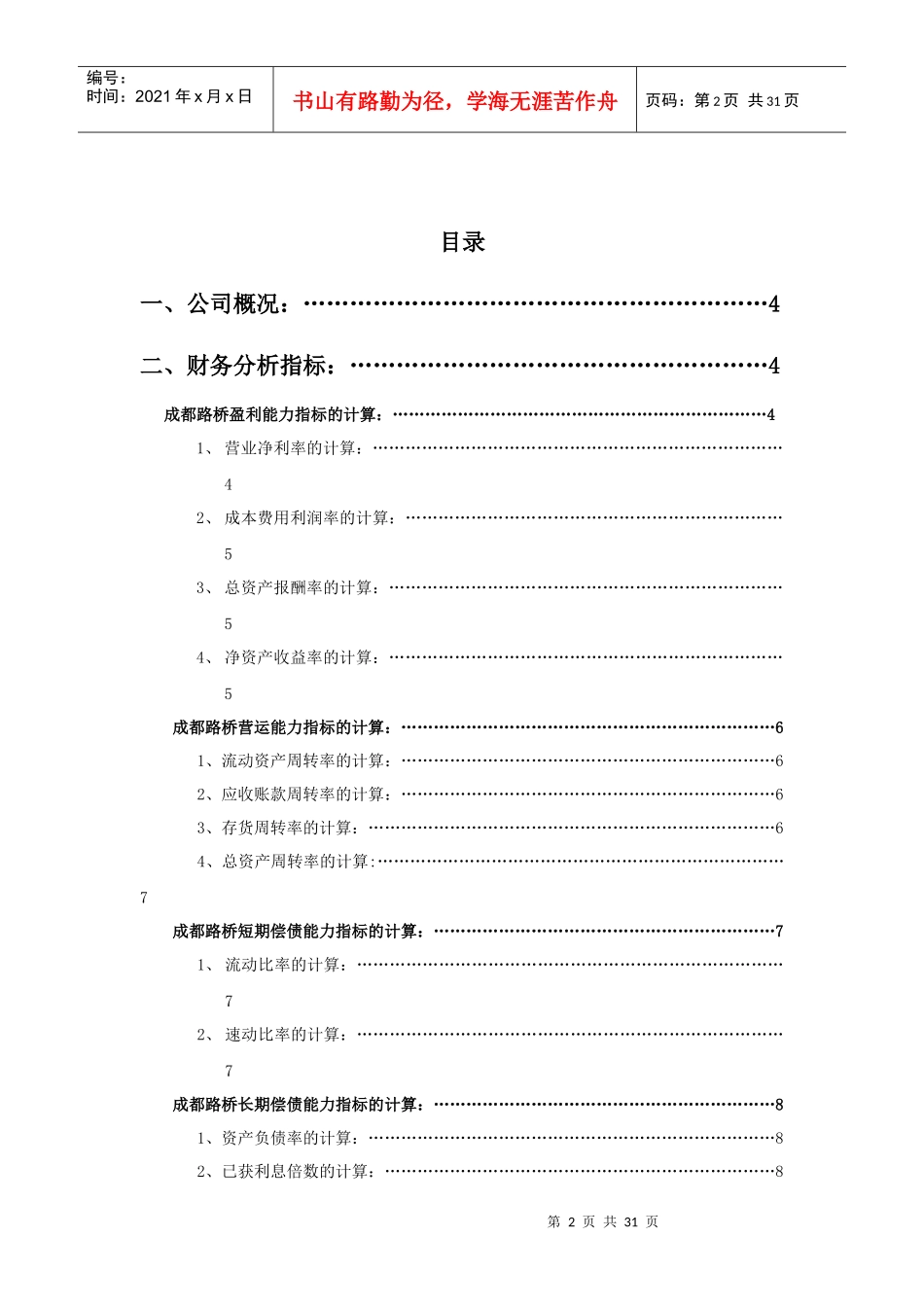 财务报告及经营管理知识分析_第2页