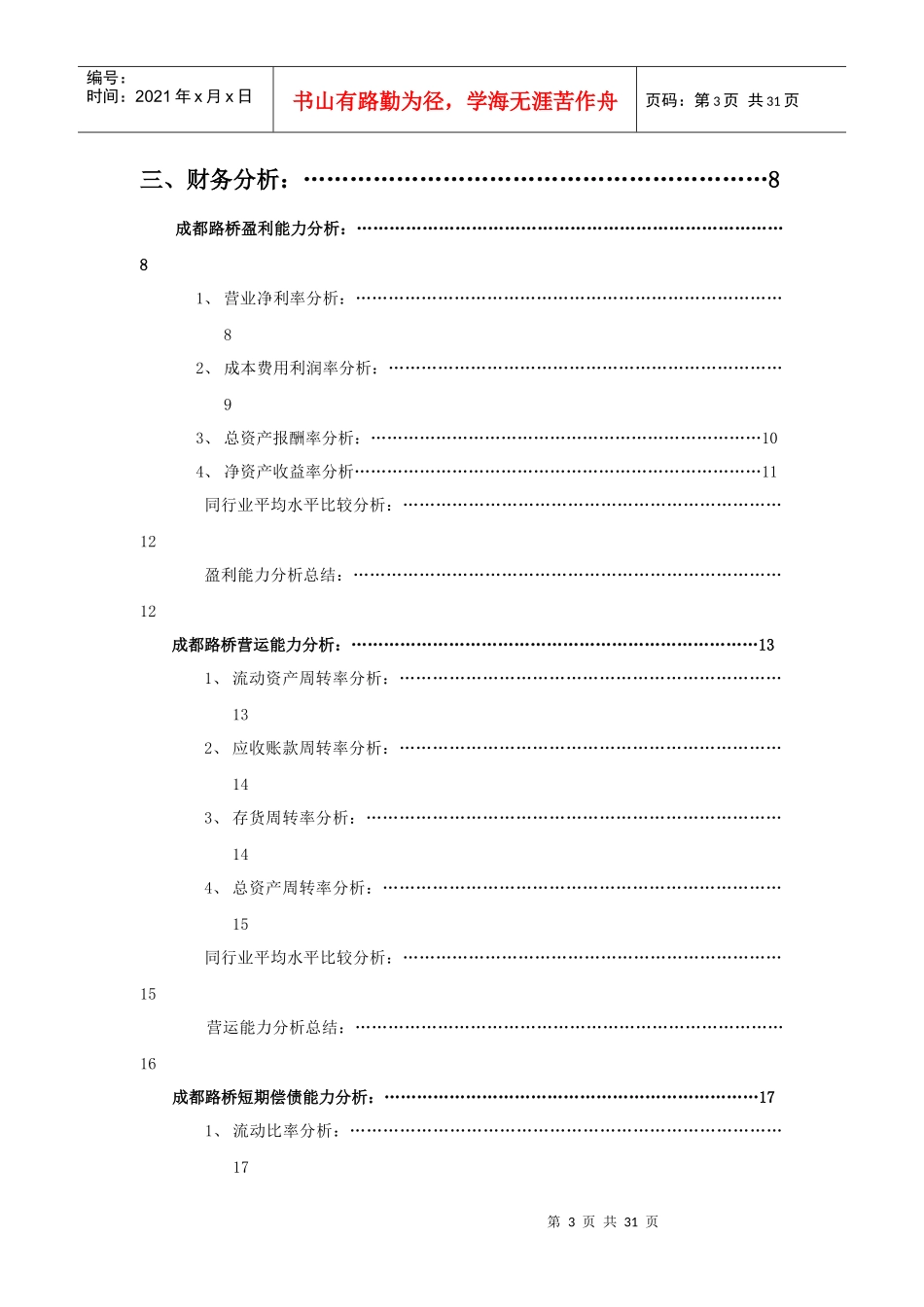 财务报告及经营管理知识分析_第3页