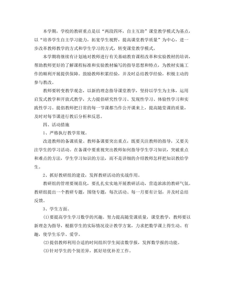 小学数学教研组的工作计划5篇 _第2页