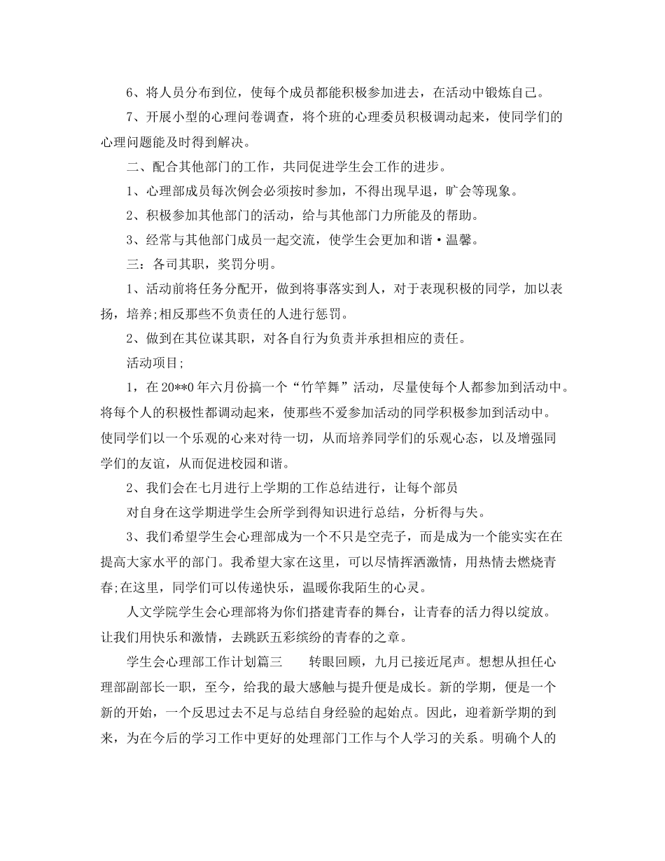 大学学生会心理部工作计划范文 _第3页