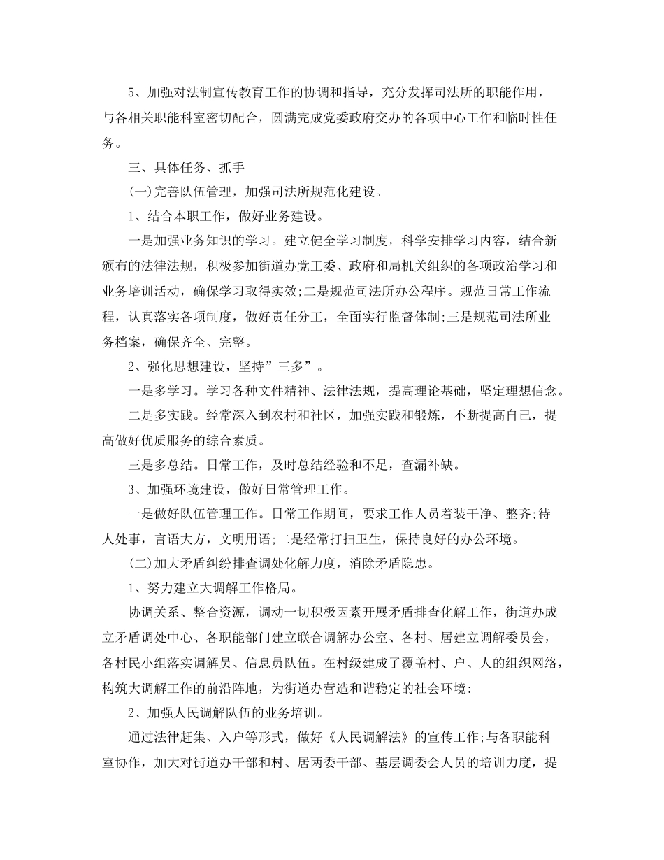 司法所第二季度工作计划 _第2页
